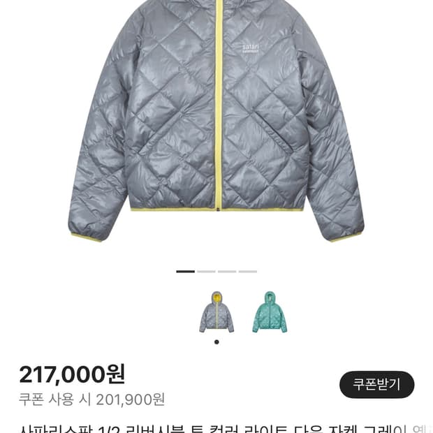 사파리스팟 패딩