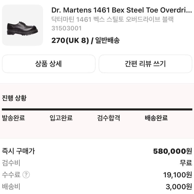 닥터마틴 벡스 스틸토 블랙 S급 270 size 급쳐