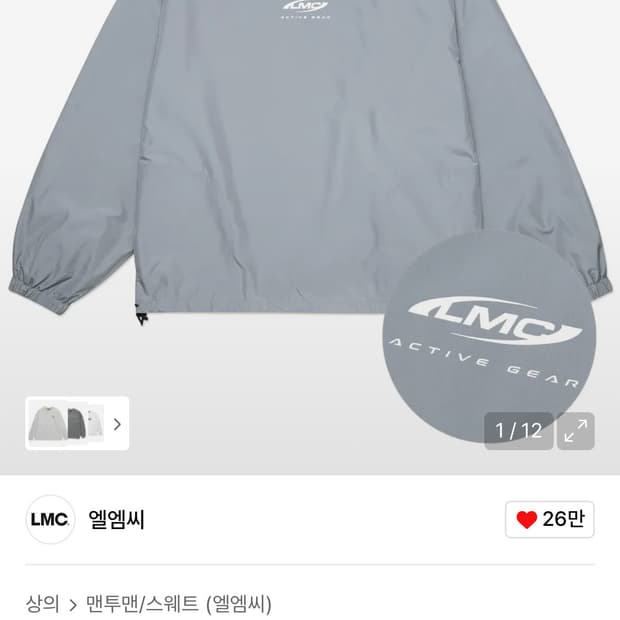 LMC ACTIVE GEAR WINDBREAKER/LMC 웜업 (2)