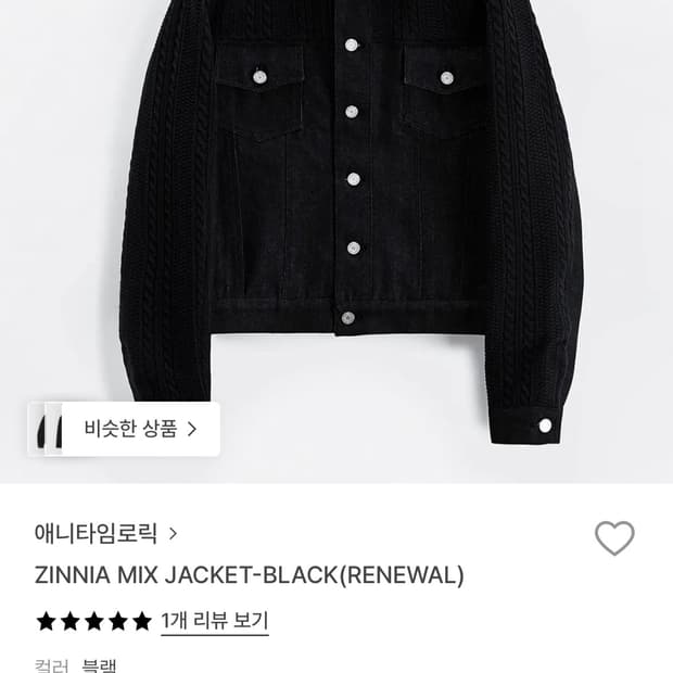 애니타임로릭 ZINNIA MIX 자켓 블랙