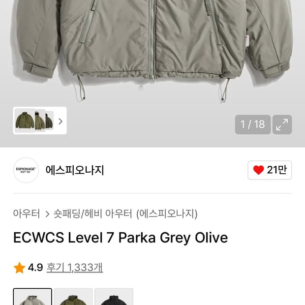 에스피오나지 ECWCS 레벨7 파카 그레이 올리브 m 급처!!