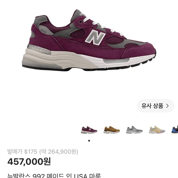 뉴발란스 992 메이드 인 USA 마룬