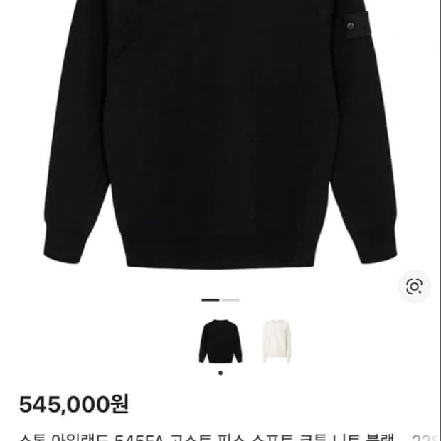스톤아일랜드 결제용