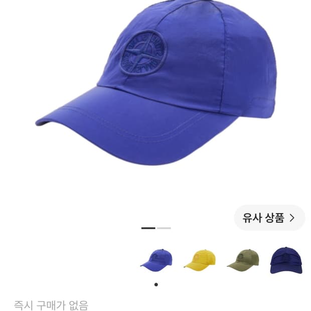 [XL] 22SS 스톤아일랜드 나일론 볼캡 블루 파랑
