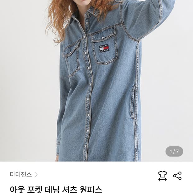 타미진스 데님원피스