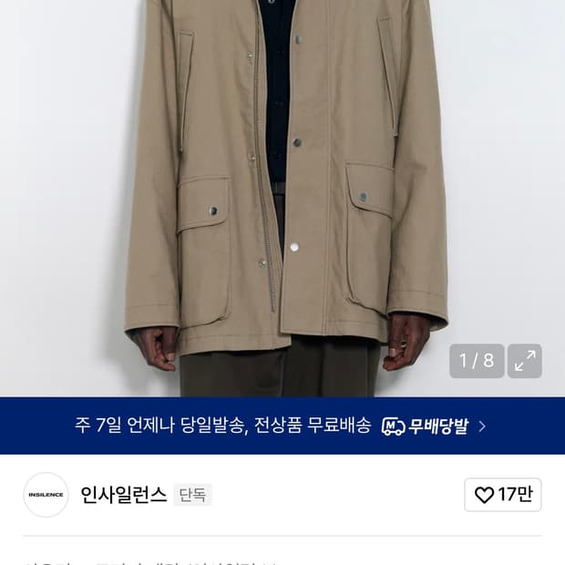 인사일런스 덕 캔버스 초어 자켓 베이지