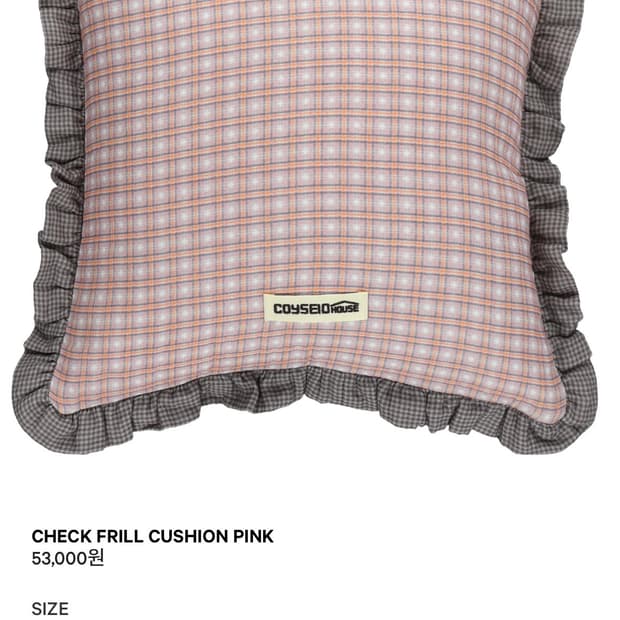 코이세이오 체크 프릴 쿠션