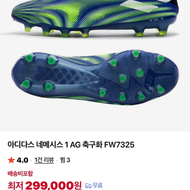 이강인,메시 아디다스 네메시스1 축구화 265