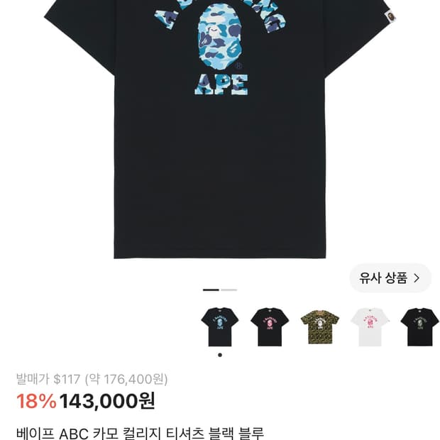 베이프 ABC 카모 컬리지 티셔츠 블랙 블루