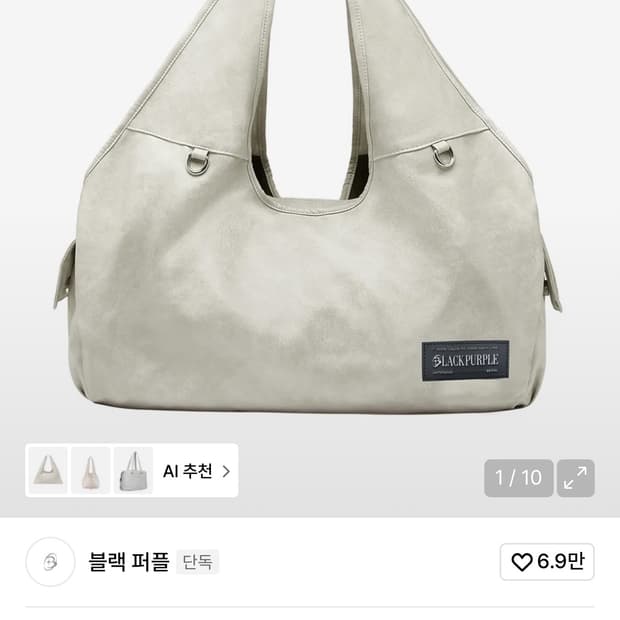 블랙퍼플 맥스포트 비키 아이보리 숄더백