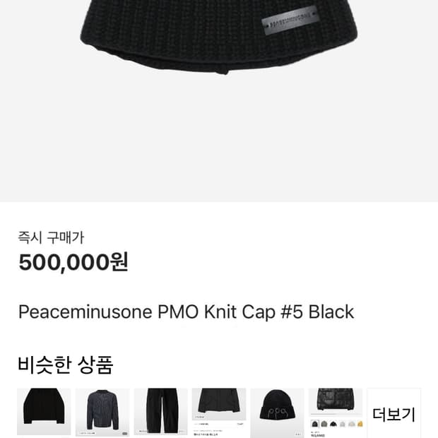 피스마이너스원 비니 팝니다