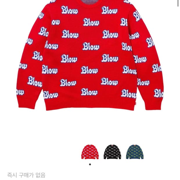 23Fw 슈프림 블로우 니트