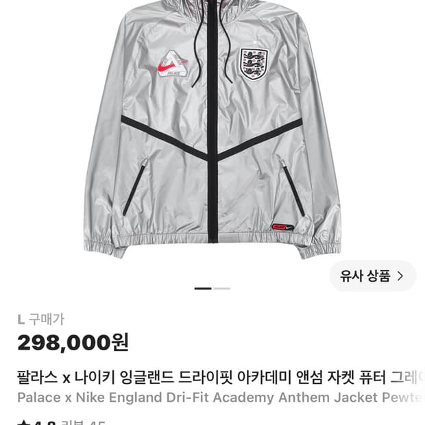 팔라스 잉글랜드 나이키 자켓 새상품 L