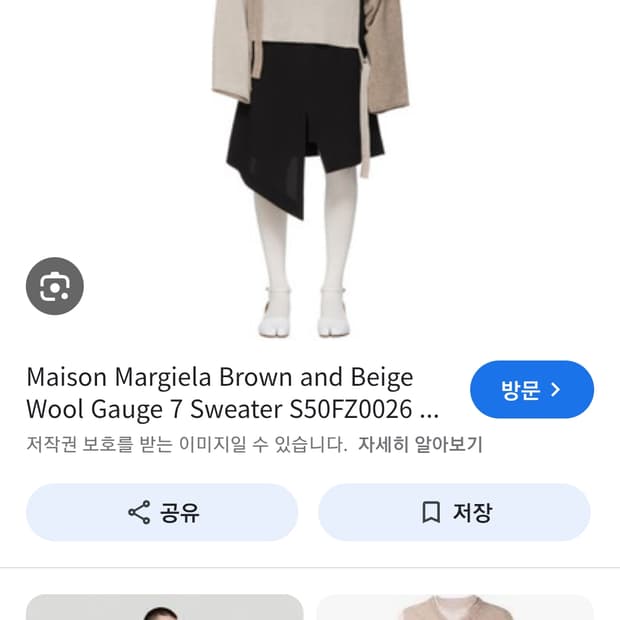 메종마르지엘라 레이어드 스웨터