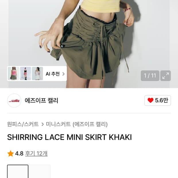 애즈이프캘리 치마 레이스 미니 스커트