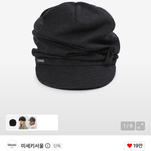 미세키서울 도쿄 쉬링 터번 캡 차콜