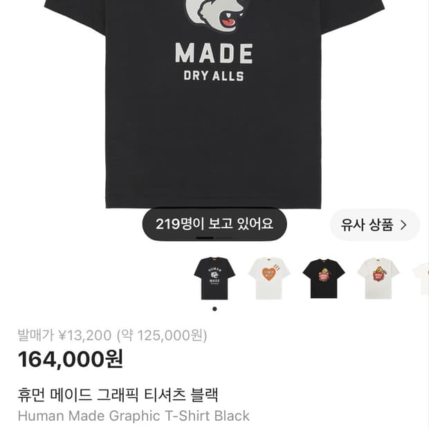 휴먼 메이드 그래픽 티셔츠 블랙