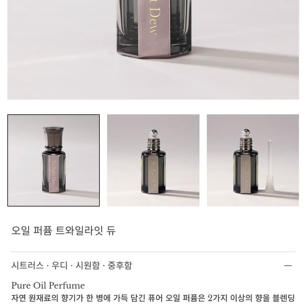 다니엘 트루스 롤온향수 트와일라잇 듀 10ml