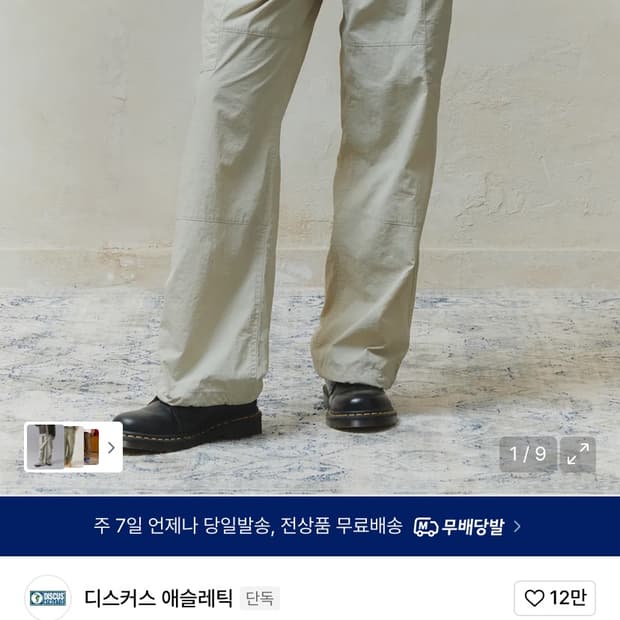 디스커스 애슬레틱 카고 팬츠