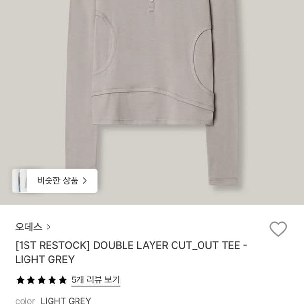 오데스 더블 레이어 컷아웃 티