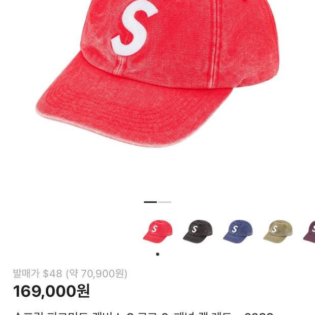 슈프림 피그먼트 캔버스 s로고 캡 23ss