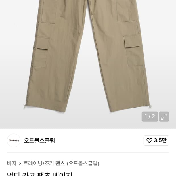 오드볼스클럽 카고팬츠