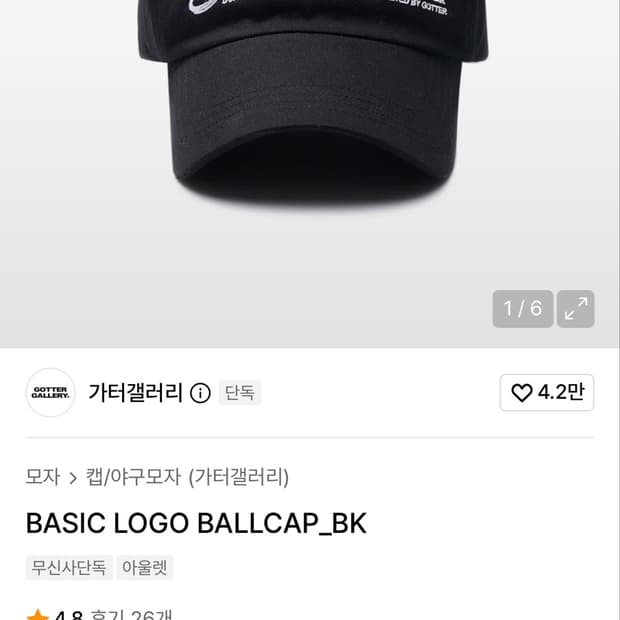 가터갤러리 볼캡 블랙
