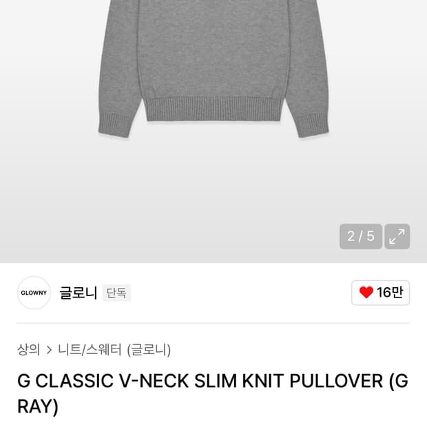 글로니 니트 G CLASSIC V-NECK SLIM KNIT