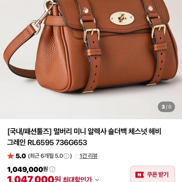 멀버리 미니 알렉사 크로스백 