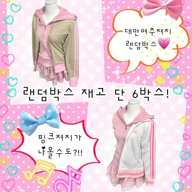 아디다스 대만여주져지 랜덤박스