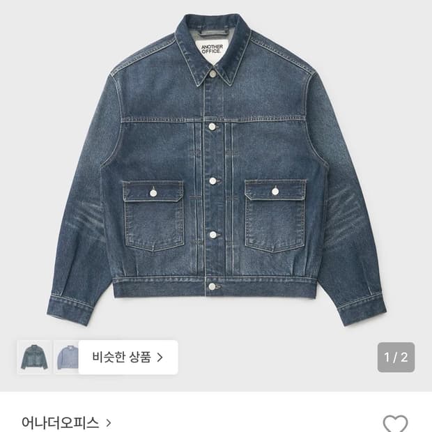 어나더오피스 Type 2 Denim Trucker 2사이즈