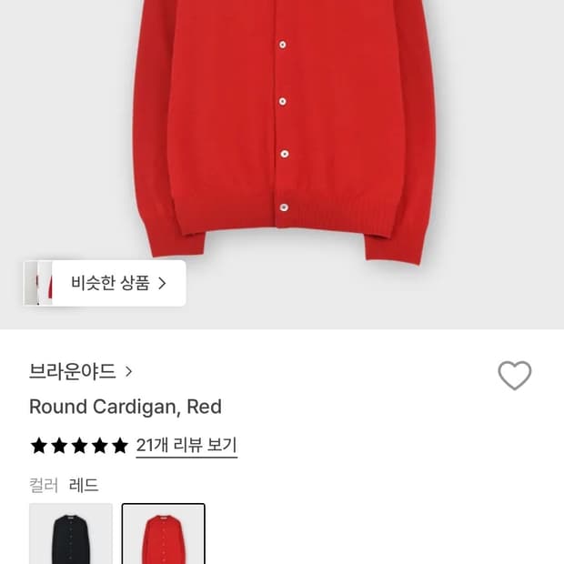 브라운야드 라운드 가디건 레드 5