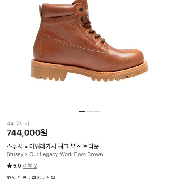 아워레가시 스투시 워크 부츠 브라운 44