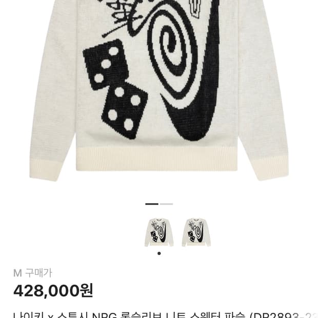 Nike × Stussy NRG LS Knit Sweater Fossil