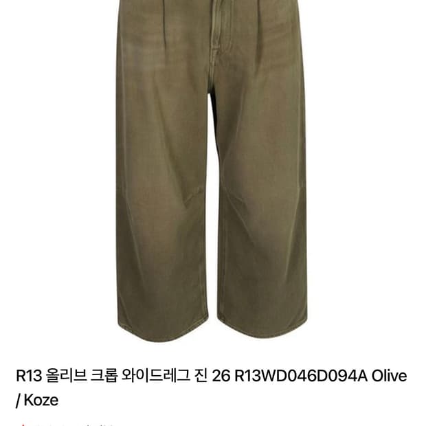 R13 크롭와이드진 새상품 27사이즈