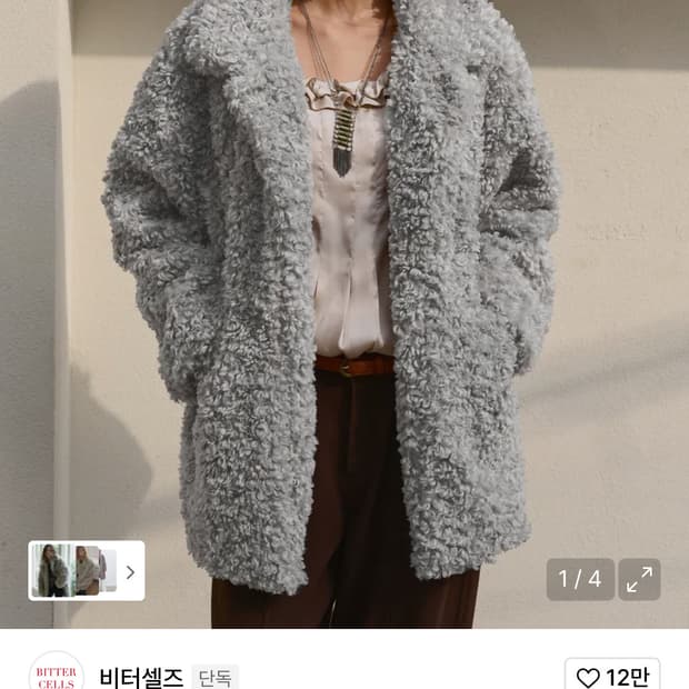 비터셀즈 컬리 카라 퍼 자켓-그레이