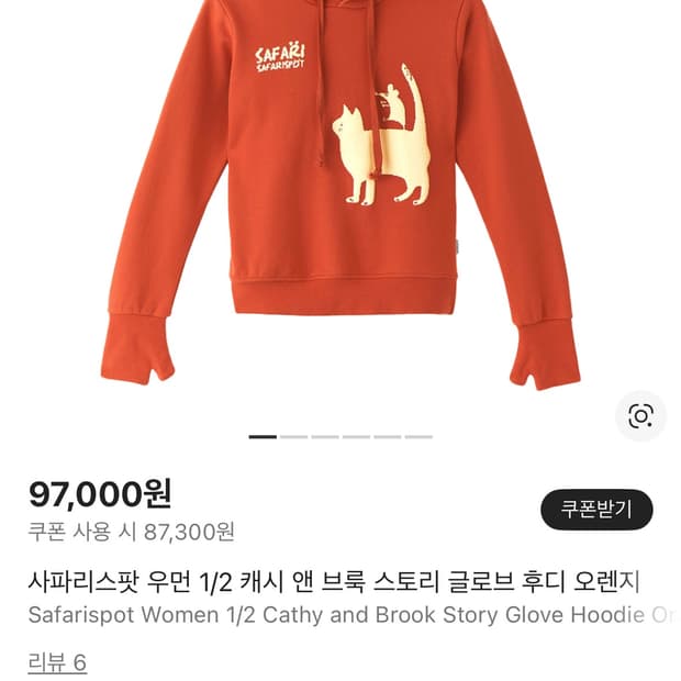 사파리스팟 우먼 1/2 캐시 앤 브룩 스토리 글로브 후디 오렌지