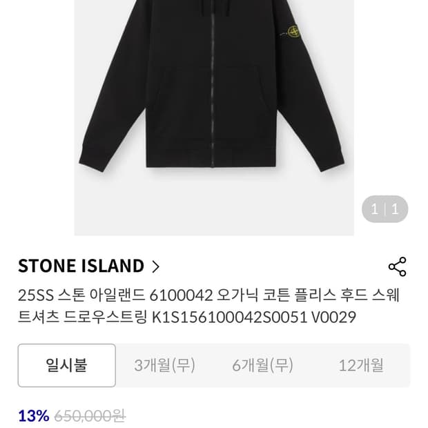 25ss 스톤아일랜드 후드집업 블랙