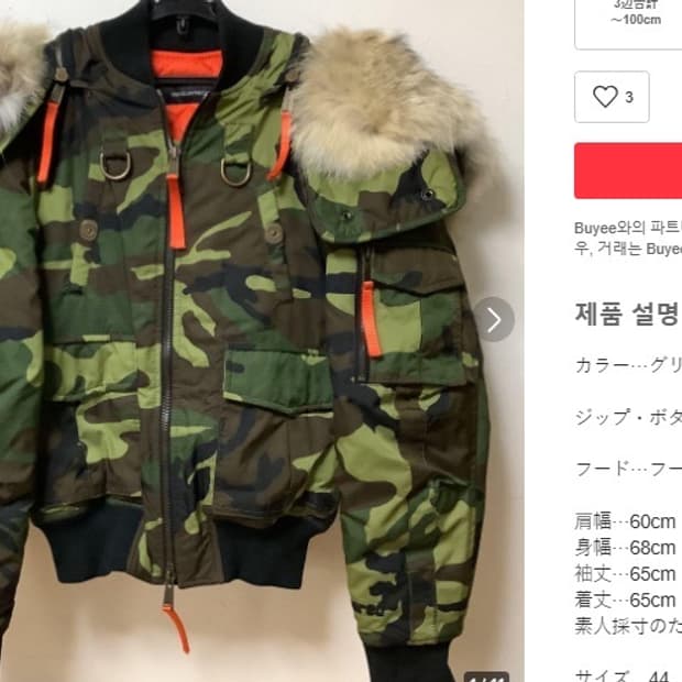 디스퀘어드2 카모 라쿤 퍼패딩 48