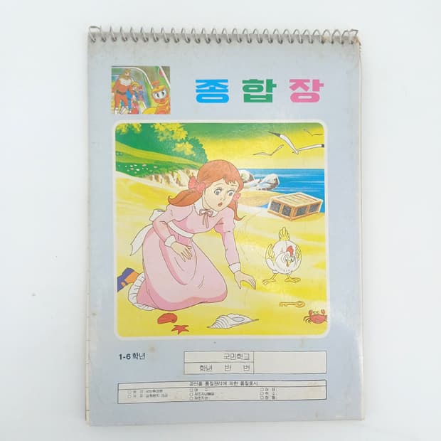 90년대 80년대 추정 노트 다이어리 종합장 [고전문구]
