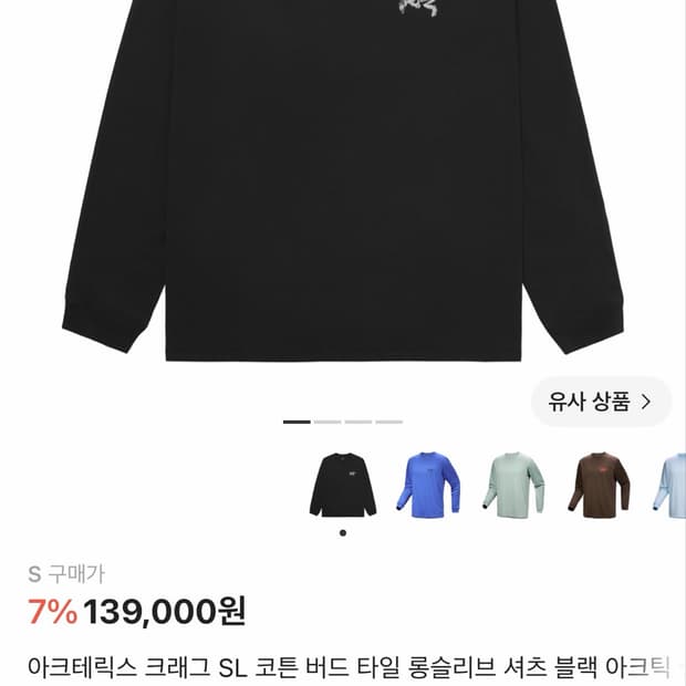 아크테릭스 크래그 SL 롱슬리브 블랙 S