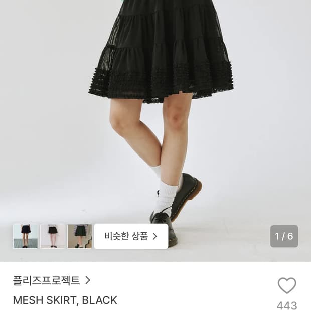 플리즈프로젝트 메쉬 스커트 블랙