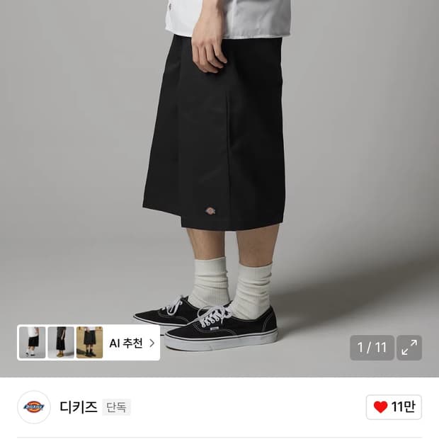 디키즈 워크쇼츠 34