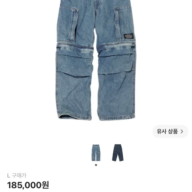 GU x 언더커버 데님 컨버터블 와이드 카고 팬츠 블루 L