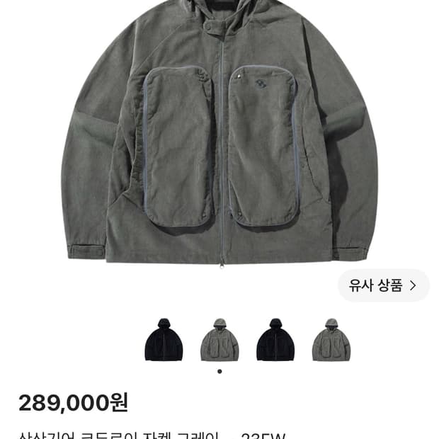 산산기어 코듀로이 사이즈 1