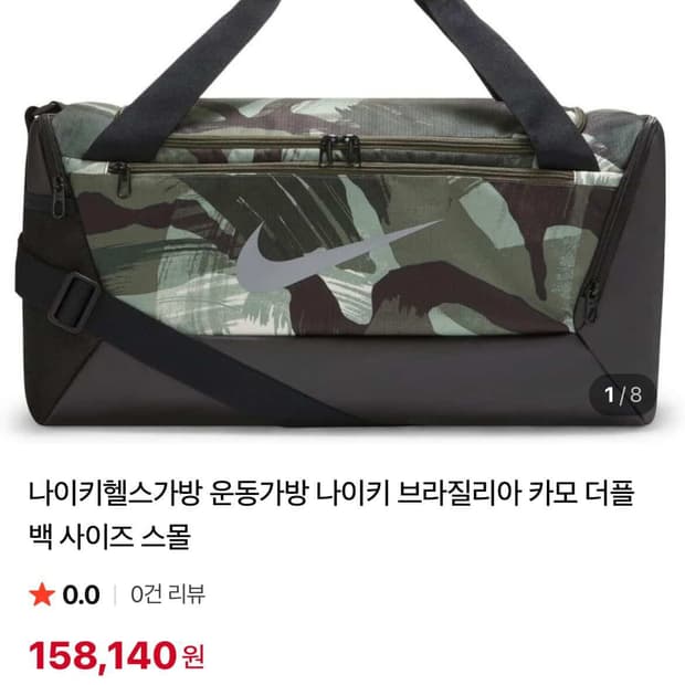 나이키 카모 더블백 (단종)희귀