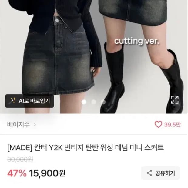 에이블리 베이지수 칸터 Y2K 빈티지 워싱 데님 미니 스커트