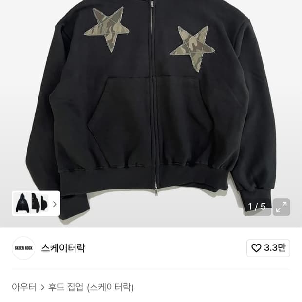 스케이터락 기모 별 스타 밀리터리 후드집업