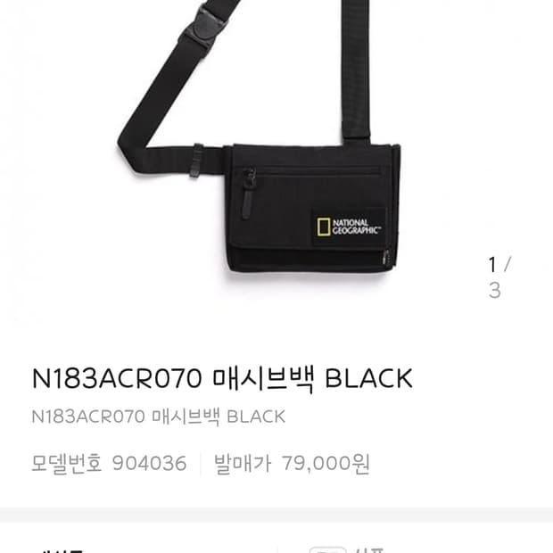 (F)내셔널지오그래픽 매시브 크로스백 블랙