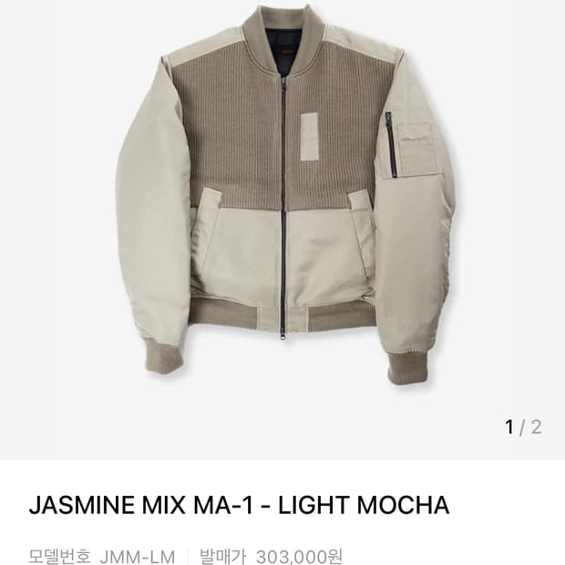 애니타임로릭 자스민 MA-1 구매합니다 (라이트모카 색상)